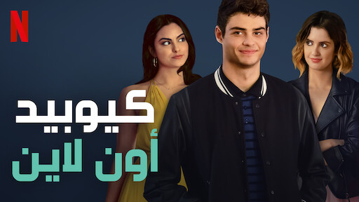 كيوبيد أون لاين